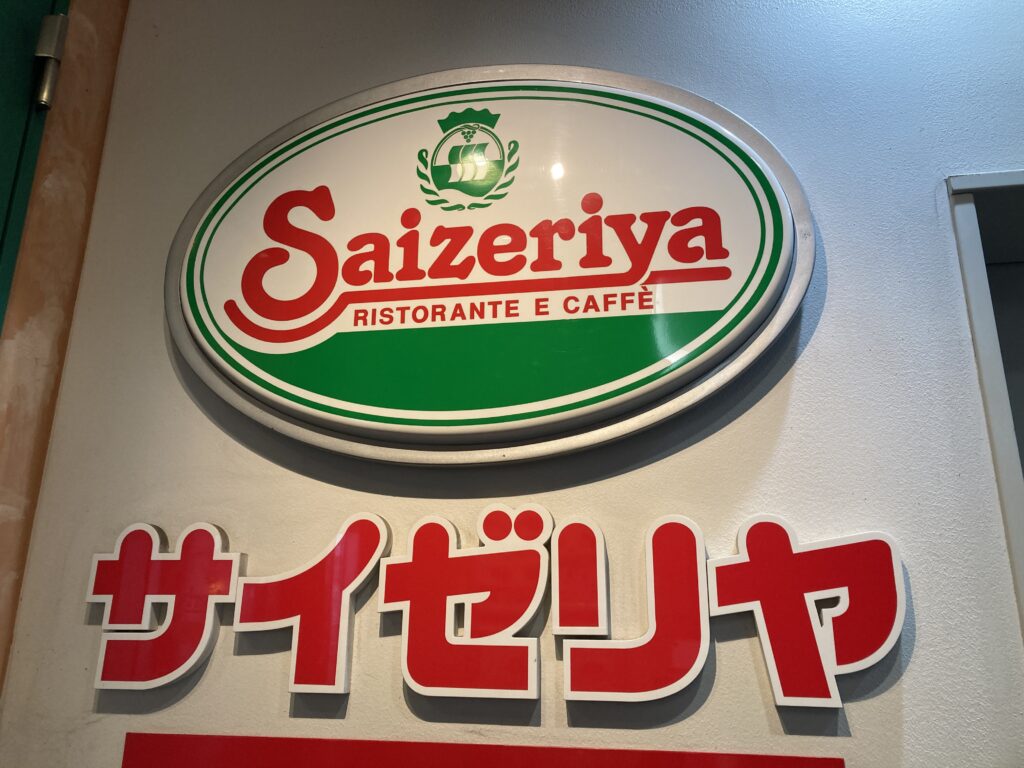 サイゼリヤ　個人ブログ